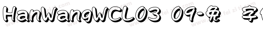 HanWangWCL03 09字体转换
